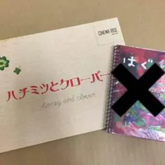 映画 ハチミツとクローバー パンフレット&はぐノート