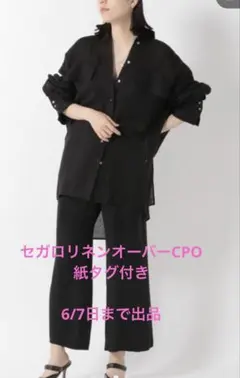 Chaos セガロリネンオーバーCPOのサムネイル