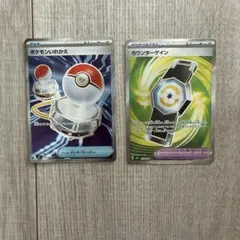 ポケモンカード トレーナーカード 2枚セット　カウンターゲイン　ポケモンいれかえ