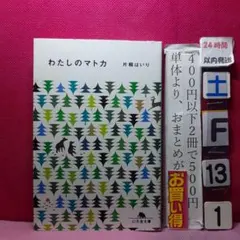 あさひ様 リクエスト 2点 まとめ商品