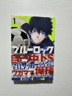 2026年最新】ブルーロック 1巻 初版の人気アイテム - メルカリ