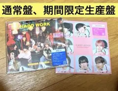 なにわ男子 HARD WORK 2枚セット(通常盤・期間限定生産盤)