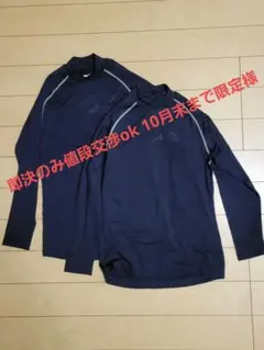 ミズノ ネイビー 裏起毛 長袖アンダーシャツ 2枚セット 160センチ