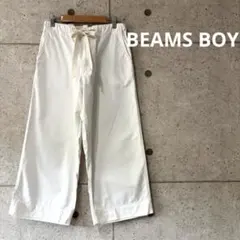 【BEAMS BOY 】ビームスボーイ　チノ ワイド イージーパンツ　ホワイト