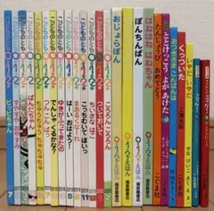 幼児向け絵本セット【26冊】