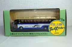 クラブバスラマ 三菱エアロバス JR東名ハイウェイバス ミニカー ジャンク品のサムネイル
