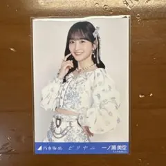 乃木坂46 一ノ瀬美空 ビリヤニ 生写真 チュウ - メルカリ