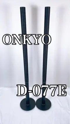 ONKYO オンキョー D-077E ブラック スピーカー ペア Amazon.co.jp: ONKYO スピーカーシステム(2台1組) D-077E(B) : 家電