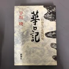 入手困難】【絶版】 夜咄 第9回ゆきのまち幻想文学賞・小品集 - メルカリ
