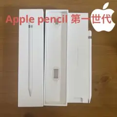 Apple Pencil 第1世代（動作確認済み）