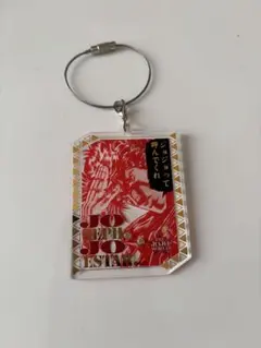 ジョジョの奇妙な冒険 ワイヤーキーホルダー ジョセフ・ジョースター