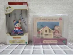 「新品」シルバニアファミリー 2点セット