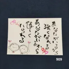 筆文字アート あなたがいるから強くなれる