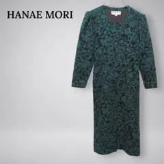 HANAE MORI Boutique 総柄 ウールワンピース 9A3 M相当