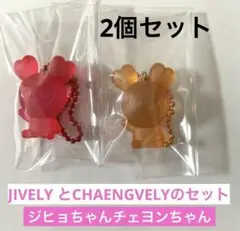 TWICE LOVELYS グミ＆チャーム JIVELYとCHAENGVELY