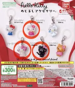 ハローキティ めじるしアクセサリー 3個セット