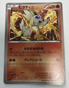 ビクティニ BW ジャンボ プロモカード ポケモン調査隊2011 JR北海道 ポケモンカード BW ジャンボカード ビクティニ ポケモン調査隊 JR