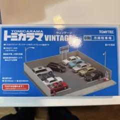 2025年最新】トミカラマ 駐車場の人気アイテム - メルカリ