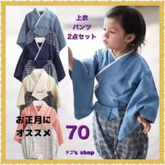 新品♪ベビー 73 水色 フォーマル 袴 パンツ 2点セット ロンパース