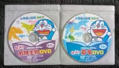 小学館の図鑑 NEO DVD 2枚セット
