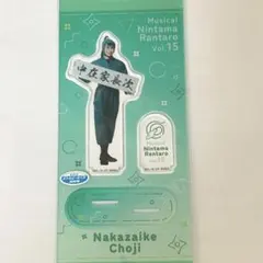 忍ミュ　15弾初演　アクリルスタンド　中在家長次