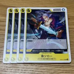ワンピースカード 傳ジロー 4枚