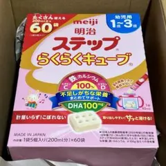 明治ステップ らくらくキューブ 1680g