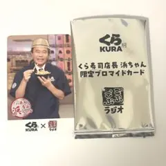 くら寿司×ごぶごぶラジオ コラボカード 浜田雅功 - メルカリ