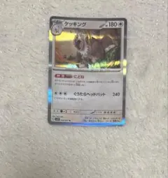 ポケモンカード ケッキング