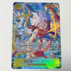 モンキー・D・ルフィ シークレットパラレル