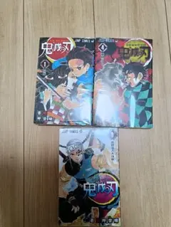 鬼滅の刃 1, 4, 9巻 セット