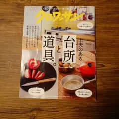 クロワッサン 10月25日号