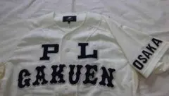 2026年最新】pl学園 ユニフォームの人気アイテム - メルカリ