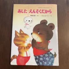 はやくかぜなおってね 絵本 寺村輝夫 幼児向け イラスト いもとようこ