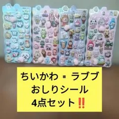 ちいかわ、ラブブおしりシール 桃シール ぷくぷくシール4枚セット