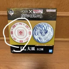 一番くじ キングダム D賞 大皿