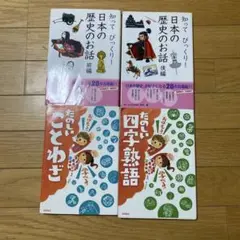たのしいことわざ他4冊