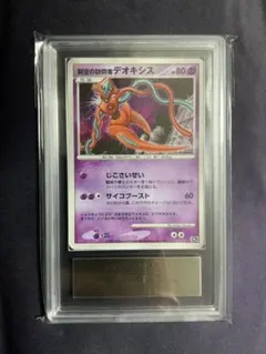 裂空の訪問者デオキシス ARS10 ポケモンカード 10th 鑑定書付き 裂空の訪問者デオキシス ARS10 ポケモンカード 10th 鑑定書付き - メルカリ