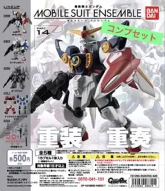 モビルスーツアンサンブル 14 全5種セット　コンプ　コンプリート