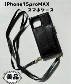 ストラップ付 PUレザー スマホケース iPhone15ProMAX 黒