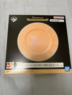 ポケモン 一番くじ B賞 ピカチュウ 30周年記念プレートのサムネイル