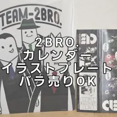 2bro. グッズ　まとめ売り 2026年最新】2bro グッズの人気アイテム - メルカリ