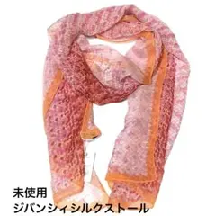 未使用 ジバンシー GIVEMCHY パイソン シルク ストール ピンク