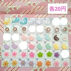No.057【20円】パーツ　デコパーツ　デコレーションパーツ