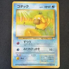 2026年最新】ポケモンカード 旧裏 コダックの人気アイテム - メルカリ