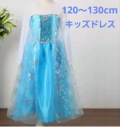 プリンセスドレス エルサ風 L 120～130cm ハロウィーン パーティー