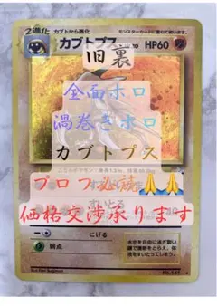 全面ホロ 渦巻きホロ 旧裏 カブトプス ★ 第3弾拡張パック 化石の秘密のサムネイル