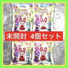 未開封 シルバニアファミリー　カラフルウサギコスチューム　4個セット
