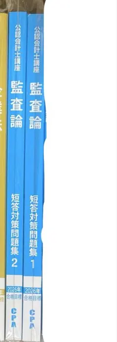 2025年最新】cpa 短答問題集の人気アイテム - メルカリ