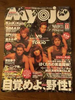 Myojo 1999年11月号（即購入OK、値下げ交渉OK、まとめ売りOK）